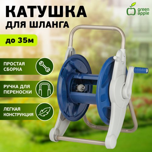 Green Apple Тележка для шлангов,ABS пластик #1