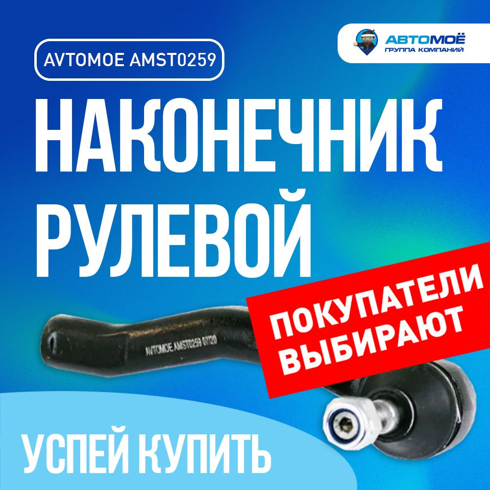 Наконечник рулевой правый для TOYOTA Yaris, FunCargo, LIFAN X50 ...