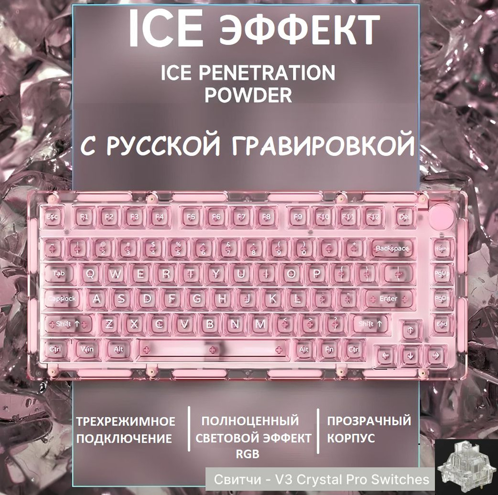 Monsgeek ICE 75 Механическая беспроводная игровая клавиатура. Розовая ...