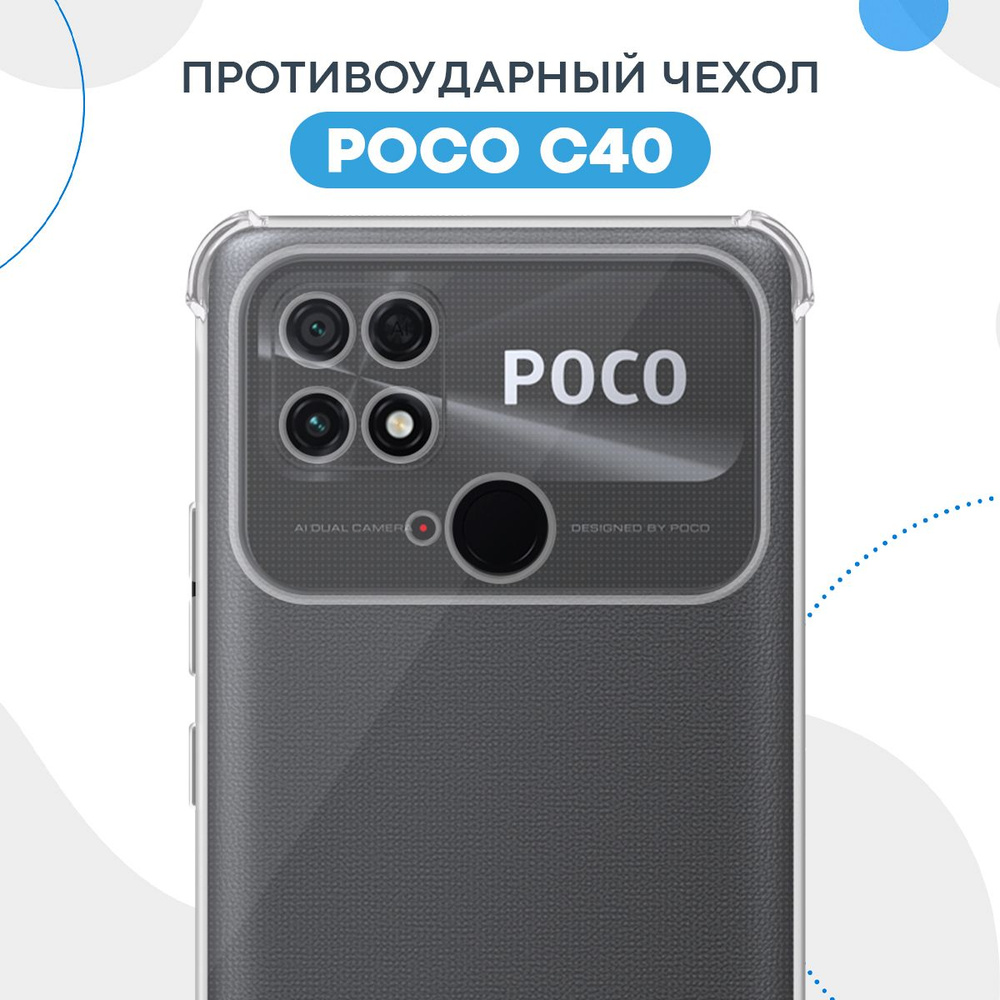 Противоударный прозрачный чехол для Xiaomi POCO C40 с защитой камеры /  Силиконовый защитный чехол с усиленными углами и бортиком Ксяоми Поко С40 /  Чехол ударопрочный с протекцией от прилипания - купить с