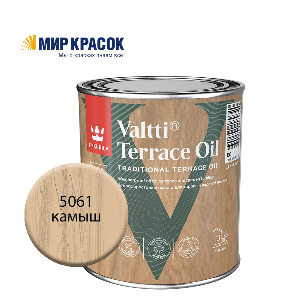 TIKKURILA VALTTI TERRACE OIL масло для террас и садовой  мебели,колерованное, цвет Камыш 5061 (0,9л)