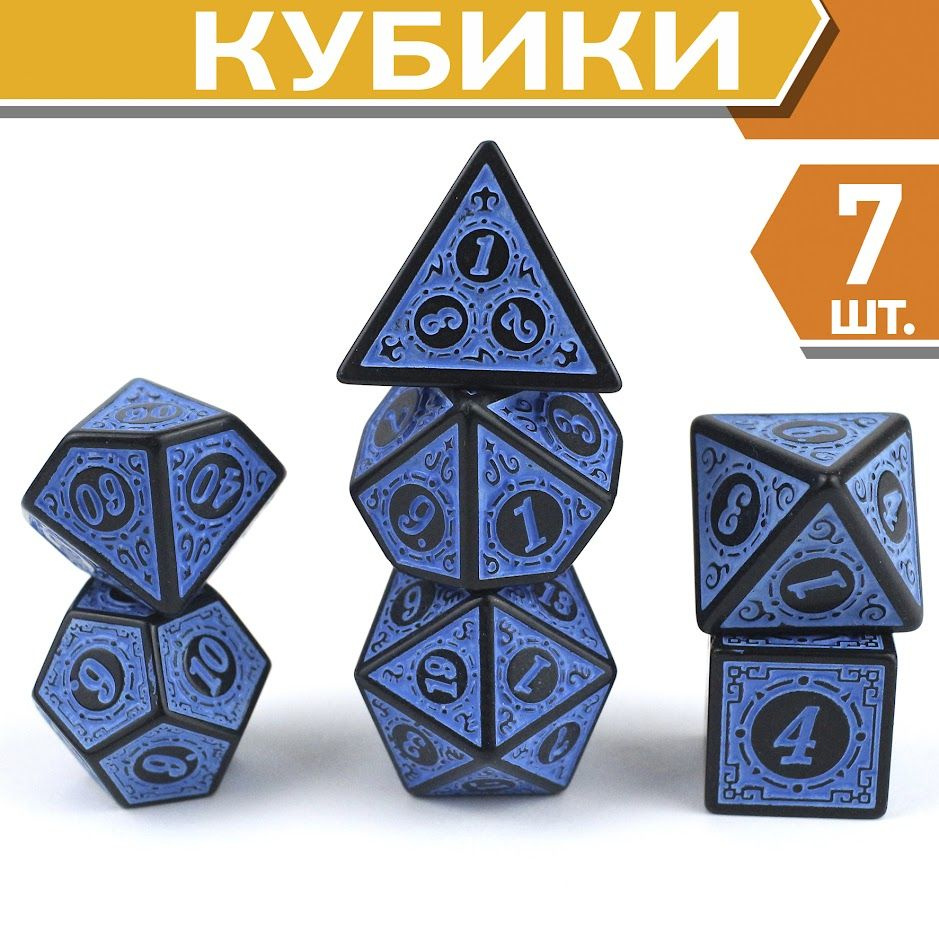 Кости игральные для DnD и RPG, кубики пластик для Dungeons & Dragons ...