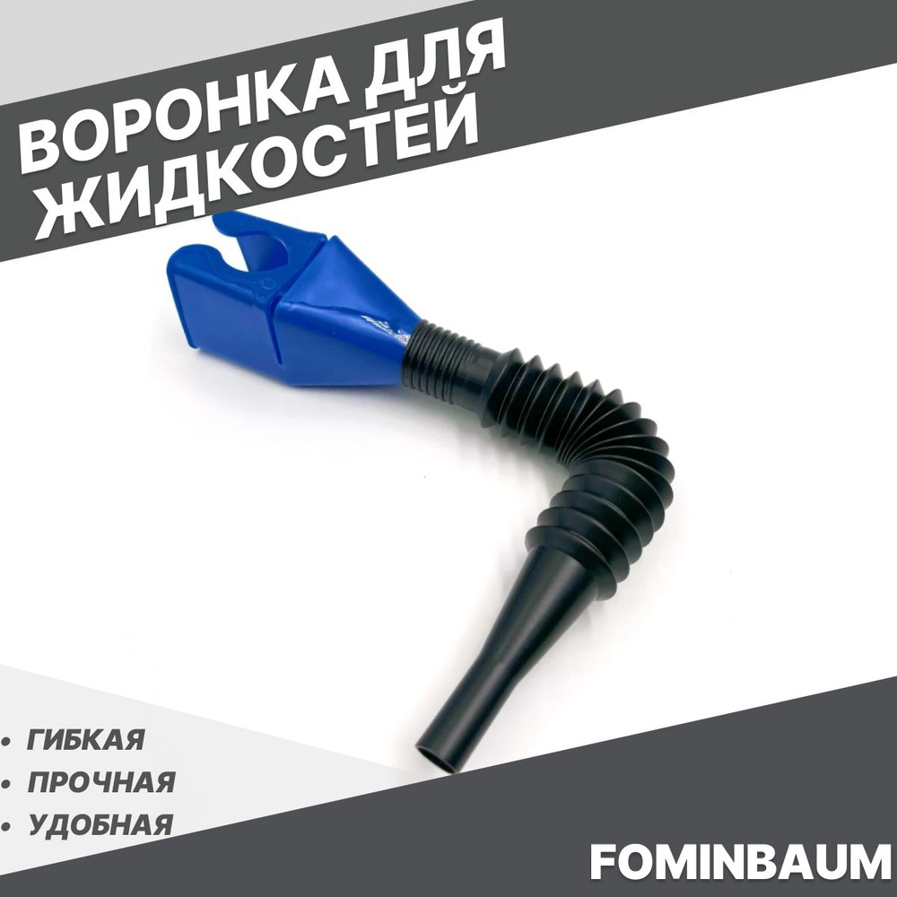 Универсальная гибкая воронка для жидкостей с защелкой - купить по ...