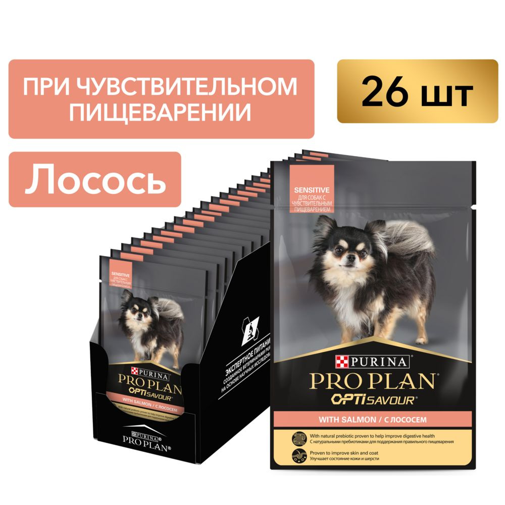 PRO PLAN для собак пауч, чувствительное пищеварение #1