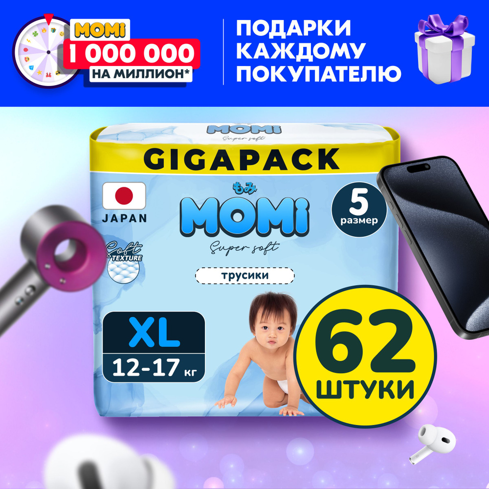 Momi Подгузники трусики детские 12-17 кг размер 5 XL 62шт Super Soft GIGA  PACK - купить с доставкой по выгодным ценам в интернет-магазине OZON  (1126440923)