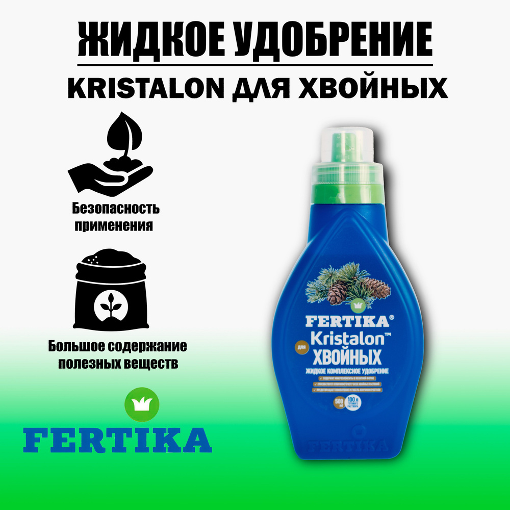 Удобрение Фертика "Кристалон", для хвойных, жидкое, 500 мл - купить с ...