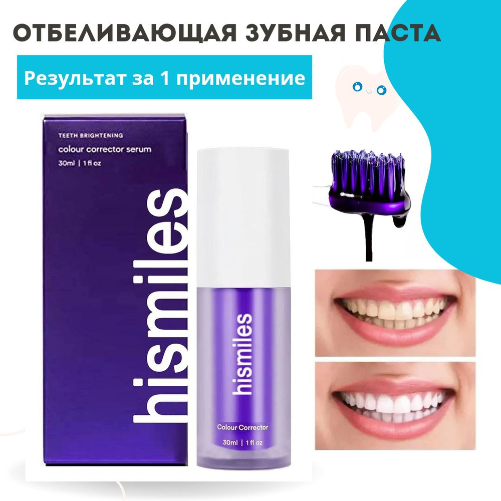 Корректор цвета зубной эмали, для отбеливания зубов Hismile 30мл  #1