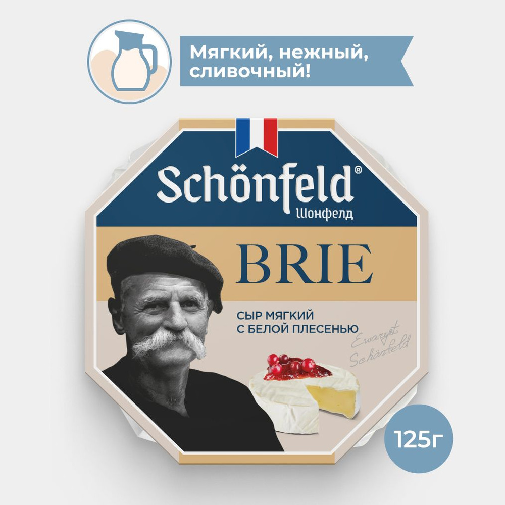 Сыр мягкий Schonfeld Brie с белой плесенью 60%, 125 г - купить с доставкой  по выгодным ценам в интернет-магазине OZON (510779709)