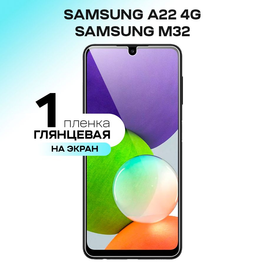 Защитная пленка gel mix Galaxy A22 экран_На весь экран - купить по выгодной  цене в интернет-магазине OZON (311177948)