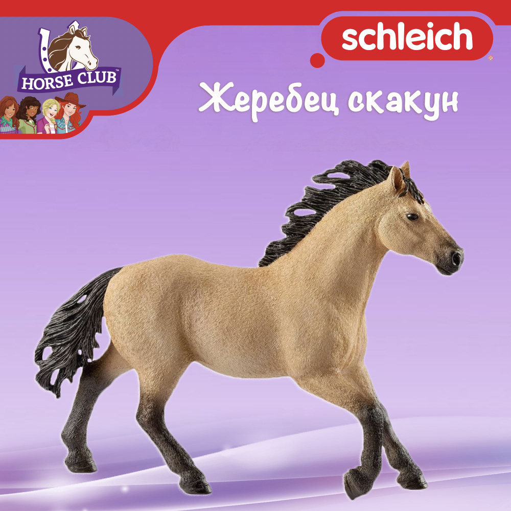 Фигурка "Жеребец скакун" Schleich Horse Club/ для детей от 5 лет/ Шляйх 13853  #1