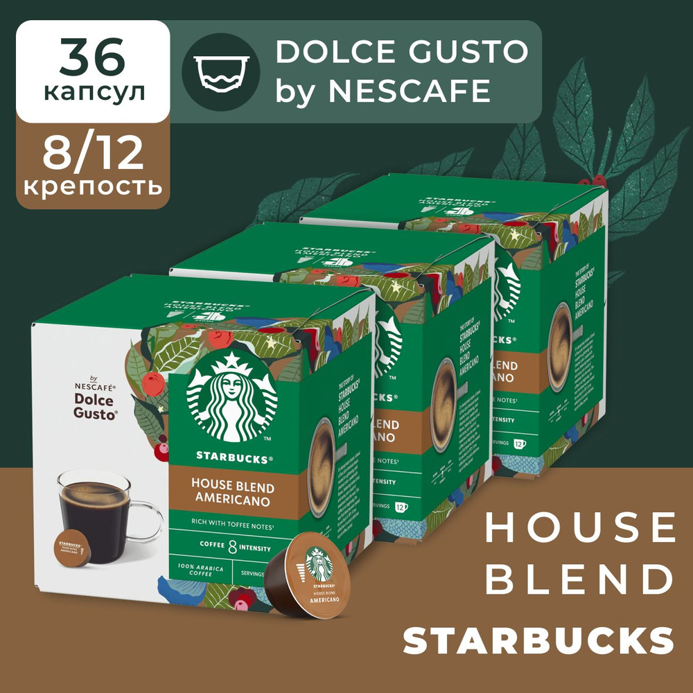 Кофе в капсулах Starbucks Dolce Gusto Caps House Blend, Старбакс в капсулах  для кофемашины Нескафе Дольче Густо, эспрессо, 3 упаковки по 12 штук -  купить с доставкой по выгодным ценам в интернет-магазине OZON (1155648905)