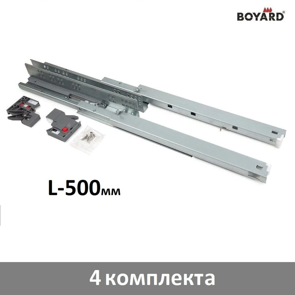 Направляющие с доводчиком Boyard B-Slide DB8881Zn/500 - 4 комплекта #1