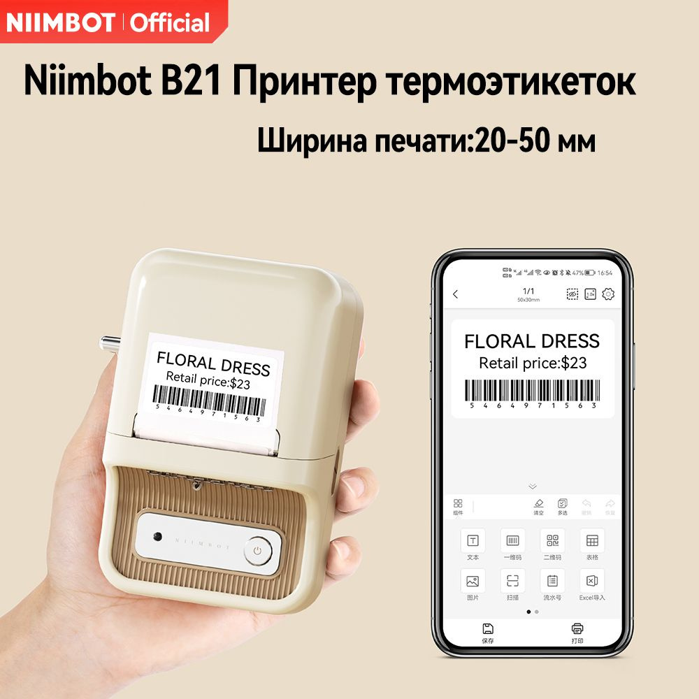 Принтер для наклеек/этикеток NIIMBOT B21JCWH, Монохромный печать, купить по  низкой цене: отзывы, фото, характеристики в интернет-магазине OZON  (1305629356)