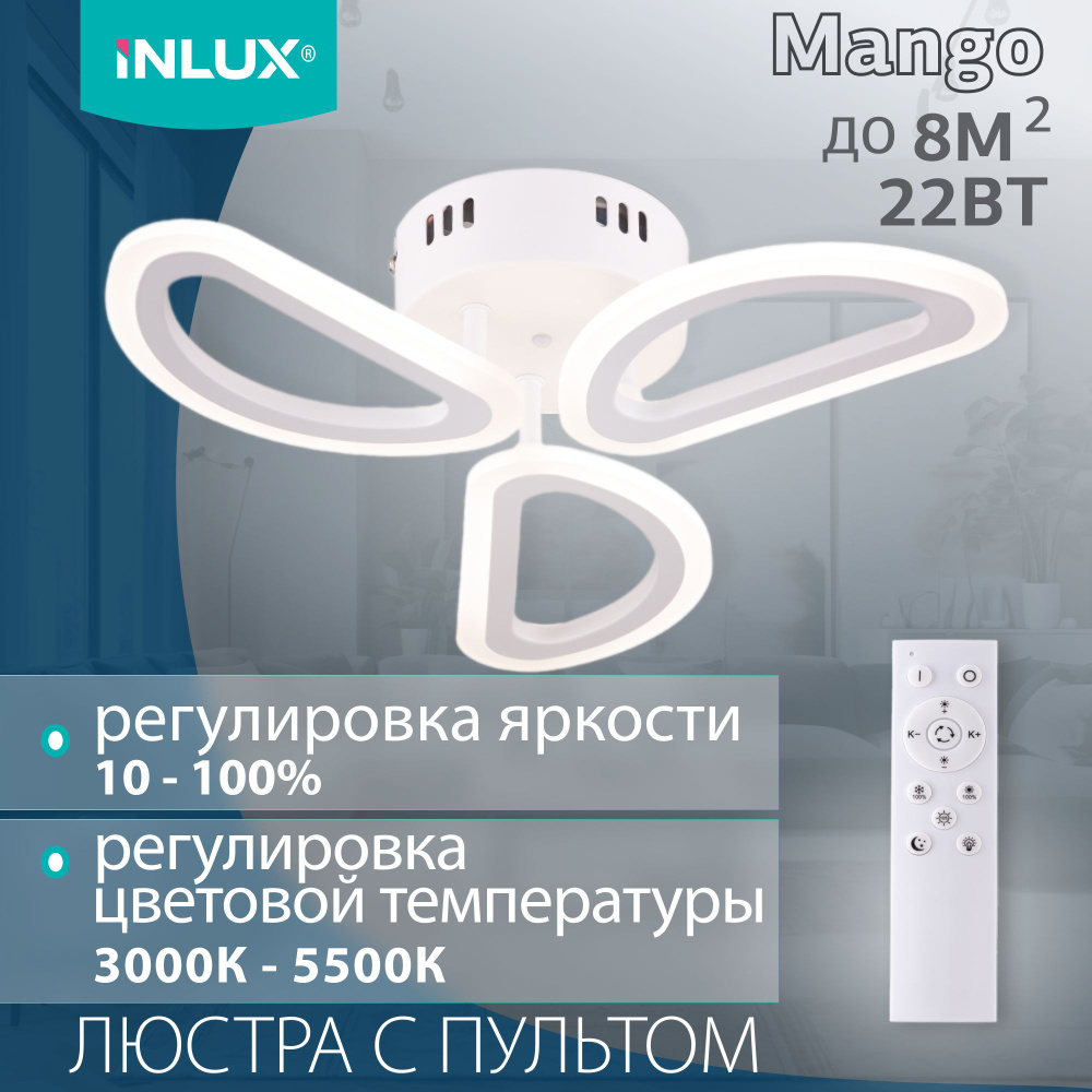 Люстра потолочная INLUX Mango IN20103 светодиодная с пультом #1