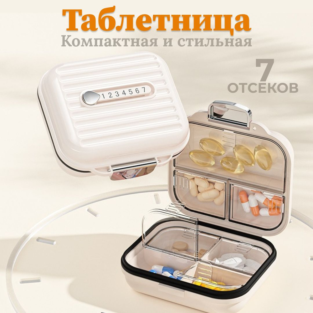 Таблетница, контейнер для лекарств, органайзер для таблеток купить c ...