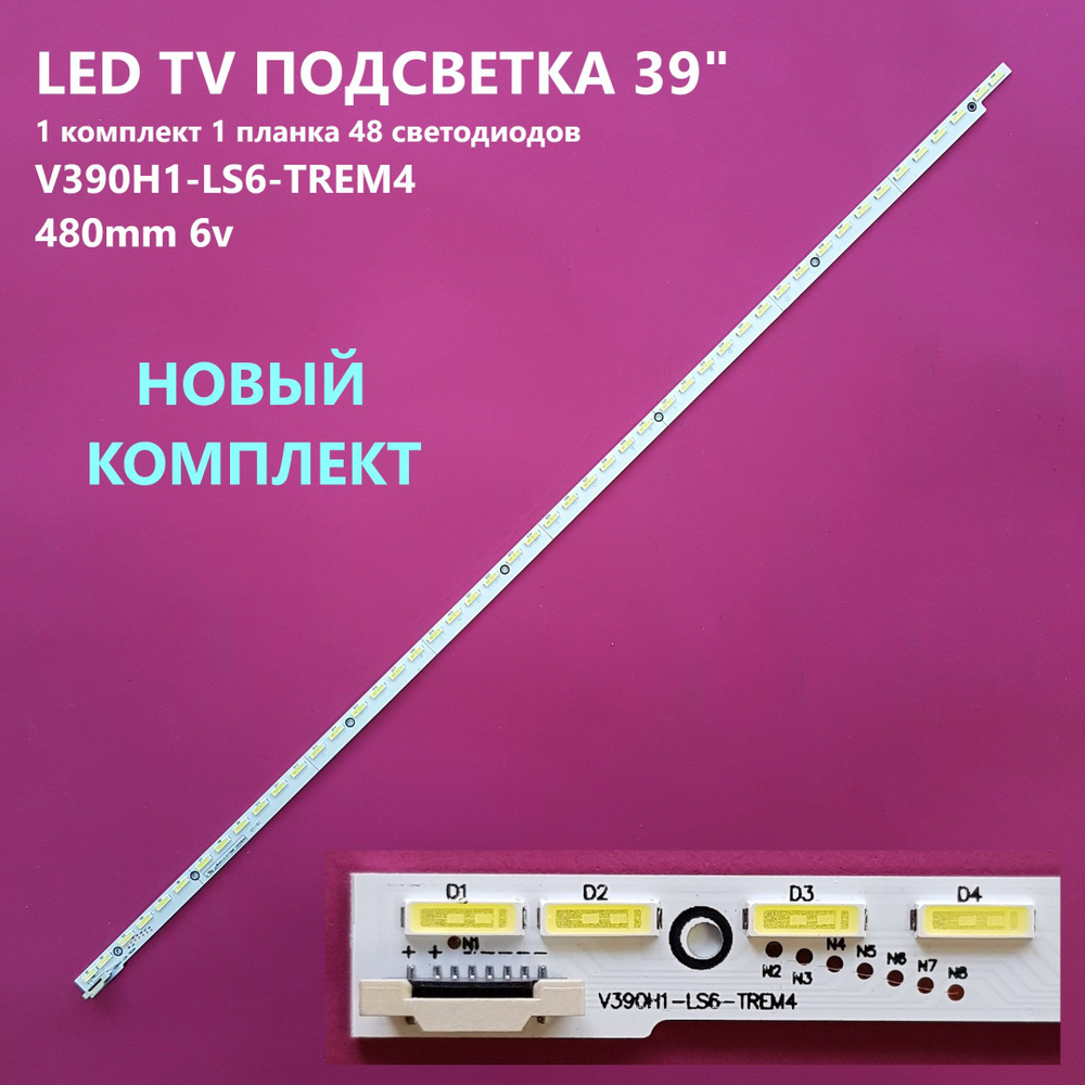 LED Подсветка для TV Panasonic TX-LR39E6W и тд V390H1-LS6-TREM4 #1