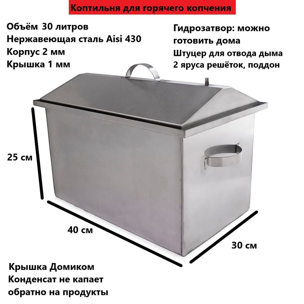 Коптильня Коптилка горячего копчения из нержавейки 2 мм "Крышка домиком ...