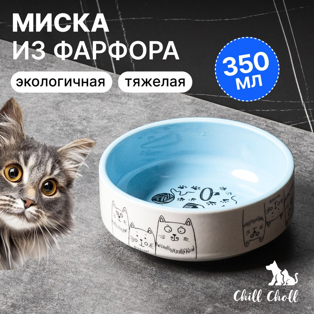 Миска для кошек Chill Choll 