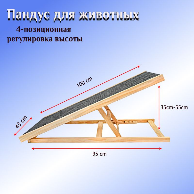 Пандус для собак регулируемый по высоте Доска из цельного дерева+ Ковролин ,100cm*43cm,бежевый  #1