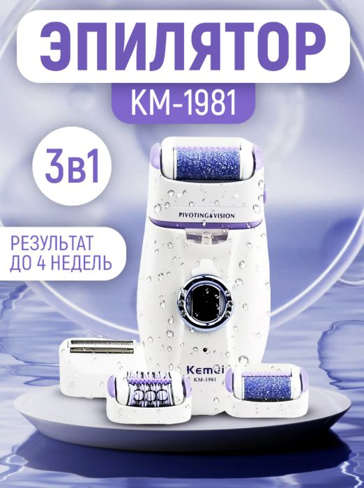 Kemei Эпилятор KM-1981 #1