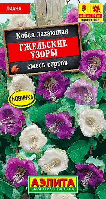 Семена Кобея Гжельские узоры, смесь сортов (0,45 г) - Агрофирма Аэлита  #1