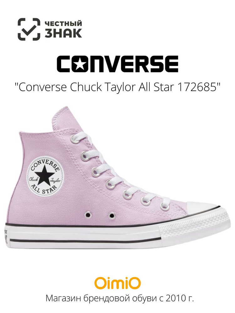 Кеды Converse Chuck Taylor All Star #1