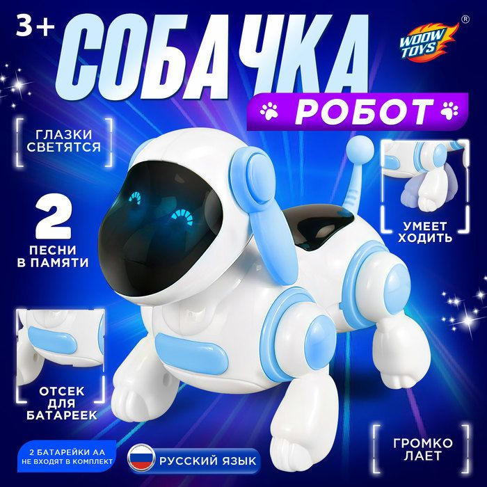 Собачка-робот Умный Тобби, ходит, поёт, работает от батареек, цвет голубой  #1