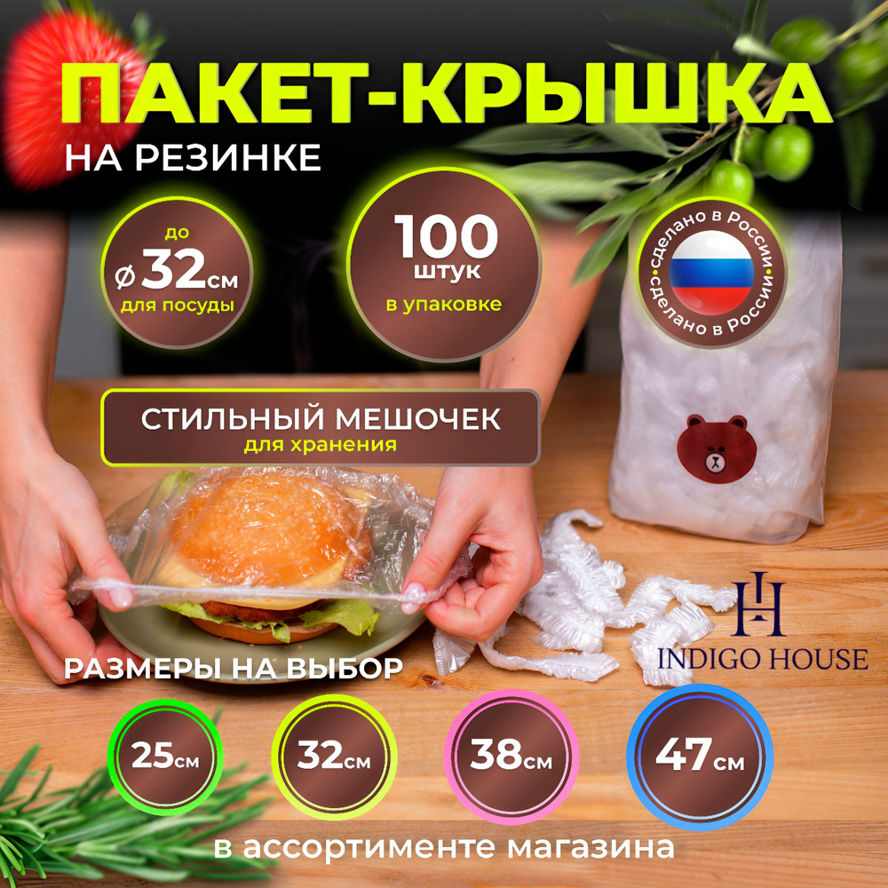 Пакет для хранения продуктов Indigo House, 32 см белые + мешочек медведь  см, Полиэтилен купить по низкой цене с доставкой в интернет-магазине OZON  (816609389)