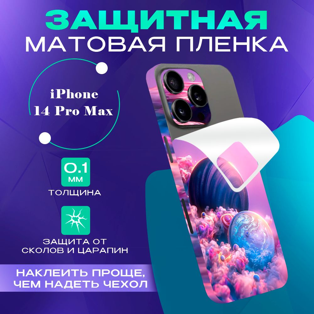 Гидрогелевая пленка на корпус телефона iPhone 14 Pro Max Bron Stickers -  купить с доставкой по выгодным ценам в интернет-магазине OZON (1376728736)