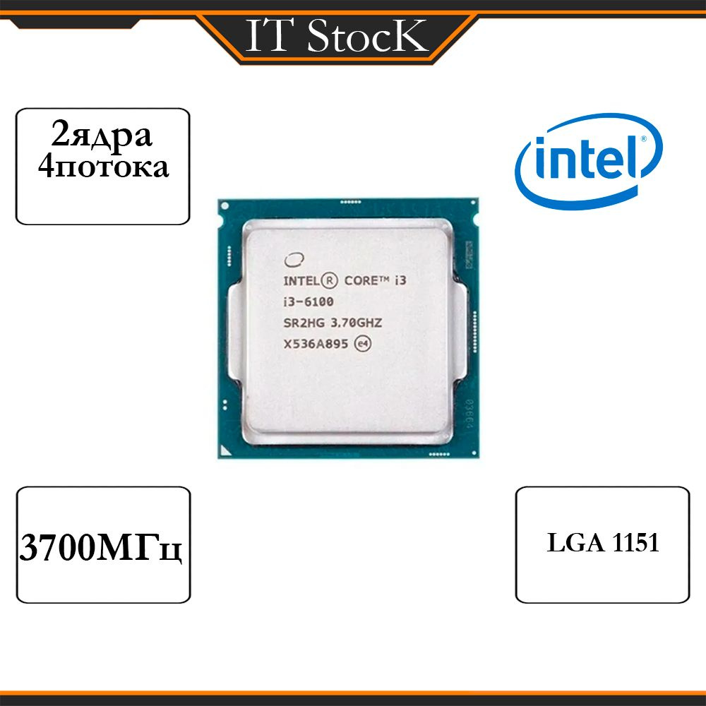 Процессор Intel Core i3-6100