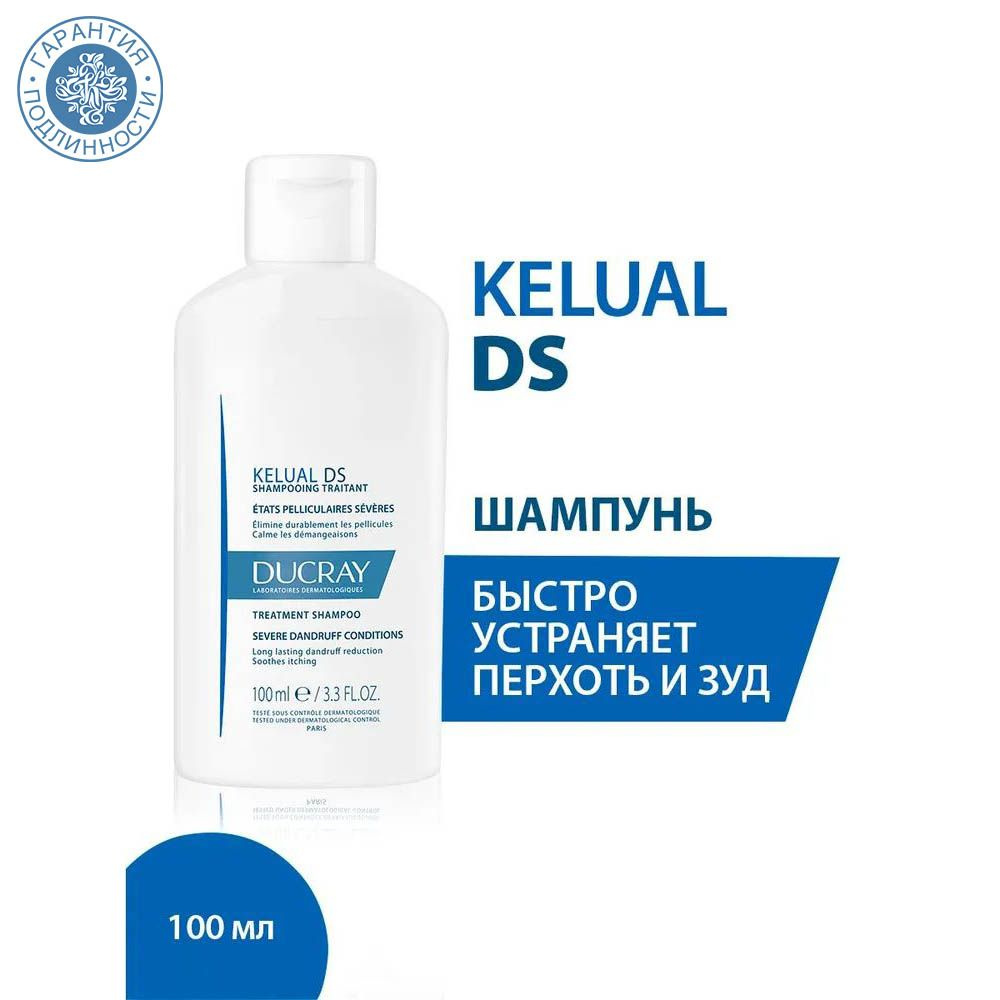 Ducray Kelual DS Шампунь для лечения тяжелых форм перхоти, 100 мл  #1