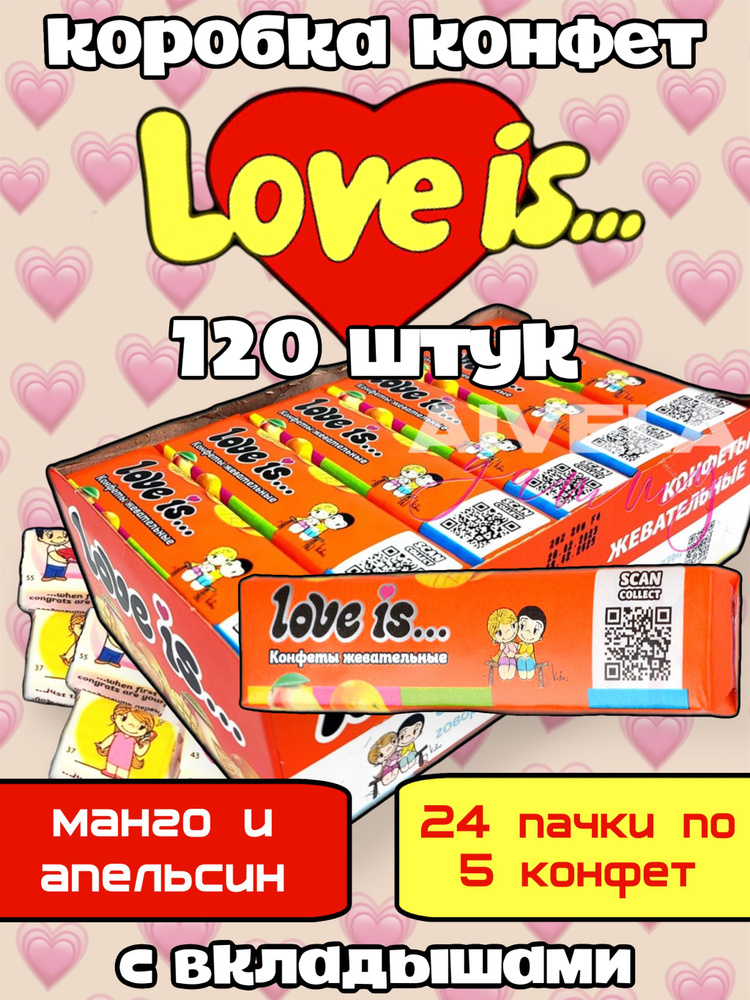 Жевательные конфеты Love is с вкладышами, Вкус Манго-Апельсин, 24 штуки  #1