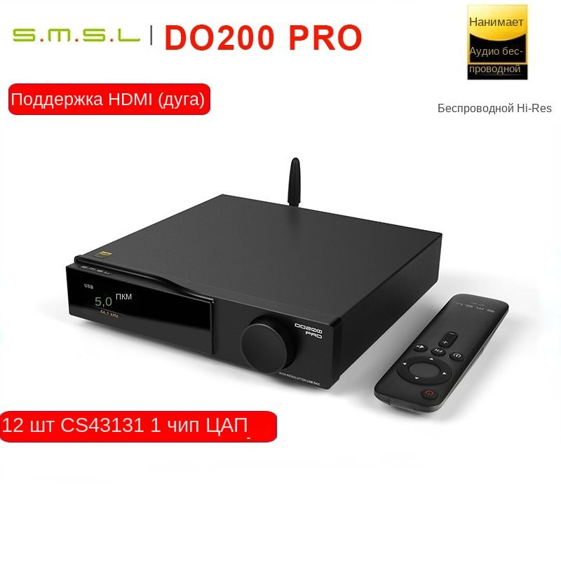 Hi-Fi балансный декодер SMSL DO200 PRO 12x чипы ЦАП CS43131, полное декодирование MQA, предусилитель #1