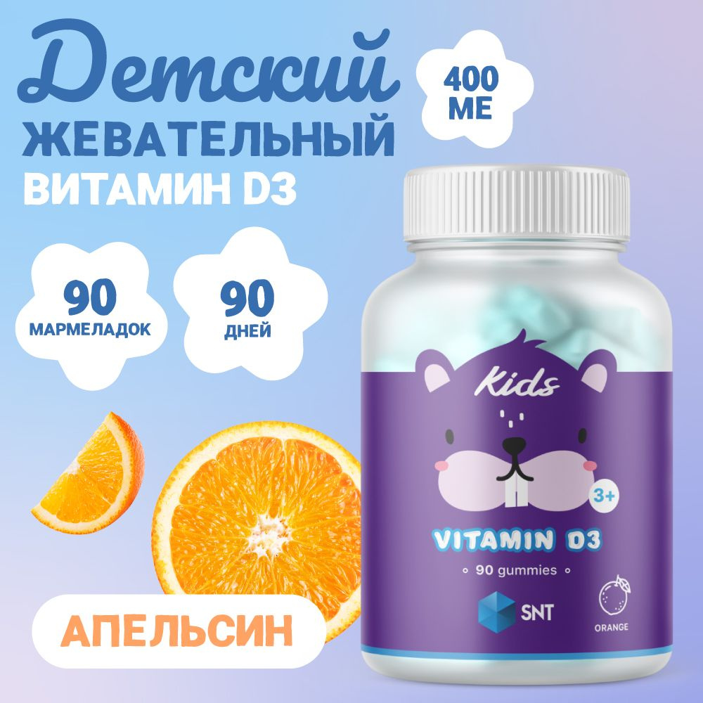 SNT БАД Kids Vitamin D3 Orange Витамин Д3 кидс со вкусом апельсина, жевательные таблетки по 3 г, 90 шт #1