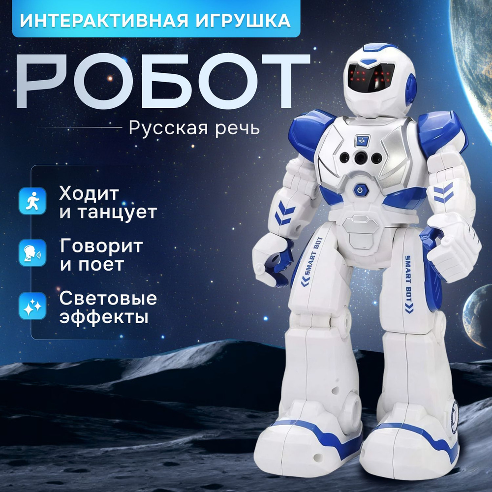 Интерактивный радиоуправляемый робот для детей всех возрастов, игрушка ...