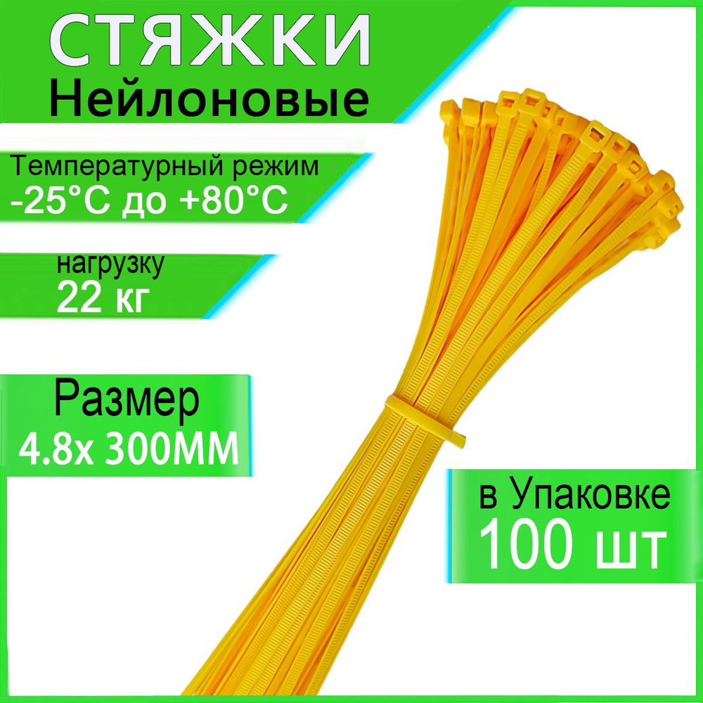 Honxiny Стяжка 4.8мм x 300мм,  100 шт., Капрон #1