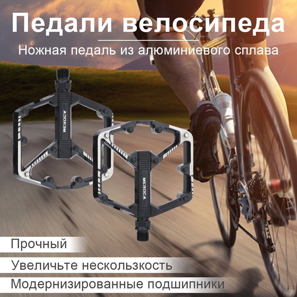 Педали для велосипедов на промподшипниках/2 шт, алюминиевые, с ...