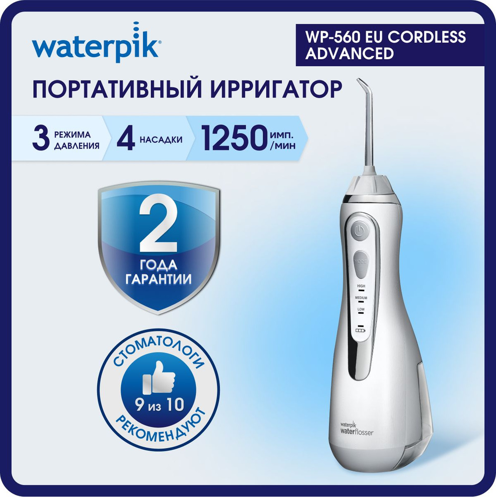 Портативный ирригатор для полости рта WATERPIK WP-560 - купить по ...