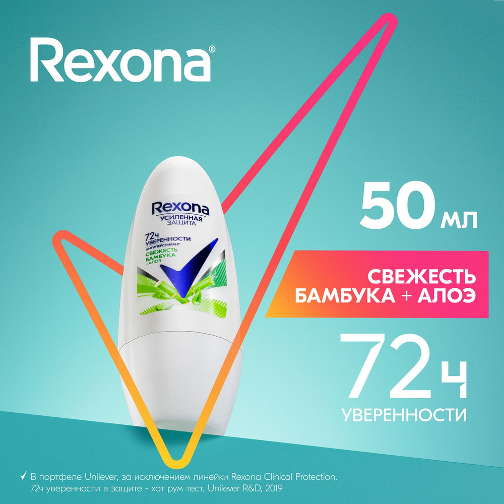 Дезодорант женский шариковый антиперспирант Rexona Свежесть бамбука и Алоэ  вера, формула с антиоксидантами, 50 мл - купить с доставкой по выгодным  ценам в интернет-магазине OZON (34565016)