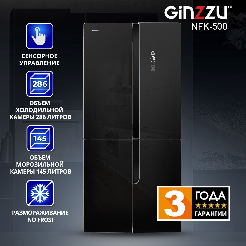 Холодильник Ginzzu NFK-500, черный - купить по доступной цене в ...