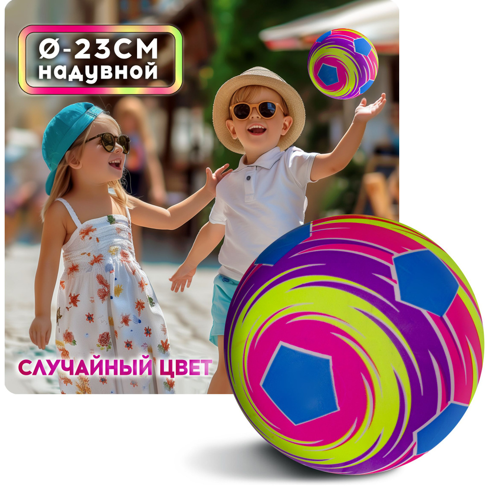 Мяч детский 23 см 1TOY принт футбол, резиновый, надувной, для ребенка, игрушки для улицы, 1 шт.  #1