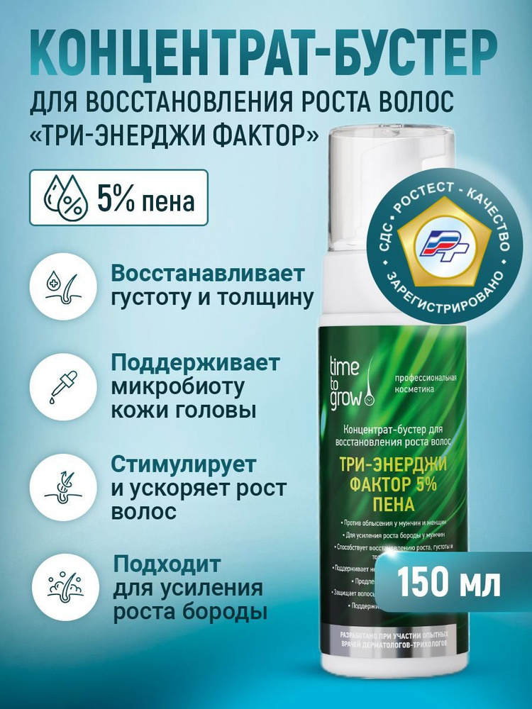 Концентрат-бустер для восстановления роста волос "Три-энерджи фактор ...