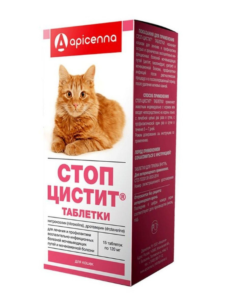 Стоп-Цистит Для Кошек Apicenna, 15 таблеток #1