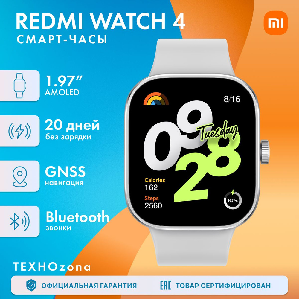 Купить смарт-часы Xiaomi Redmi Watch 4, экран 1.97