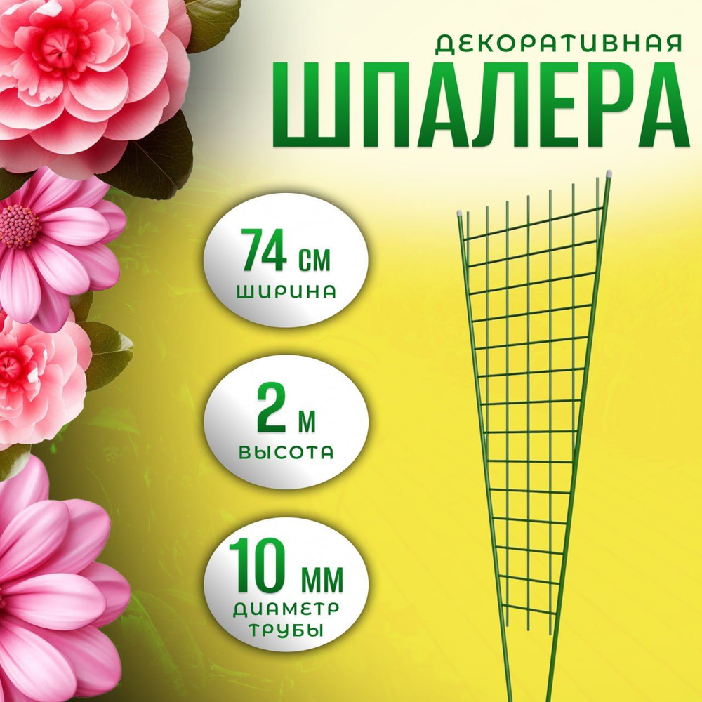 Шпалера Решетка 2м металл ПВХ опора для растений,цветов купить на OZON ...