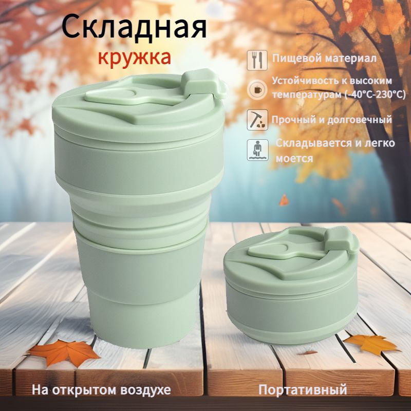 Складной эко стакан с крышкой для кофе с собой 350 мл, зеленый купить ...