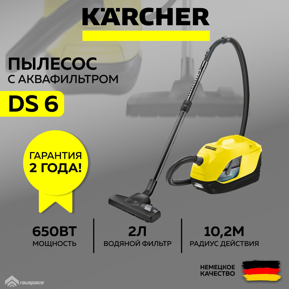 Пылесос с аквафильтром Karcher DS 6 (1.195-220.0)