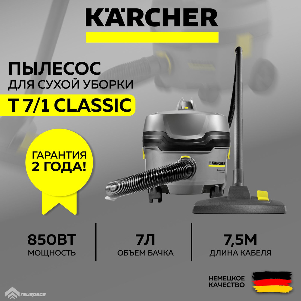 Пылесос для дома Karcher T 7/1 Classic (1.527-181.0)