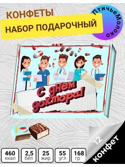 Конфеты "С днем доктора" #1