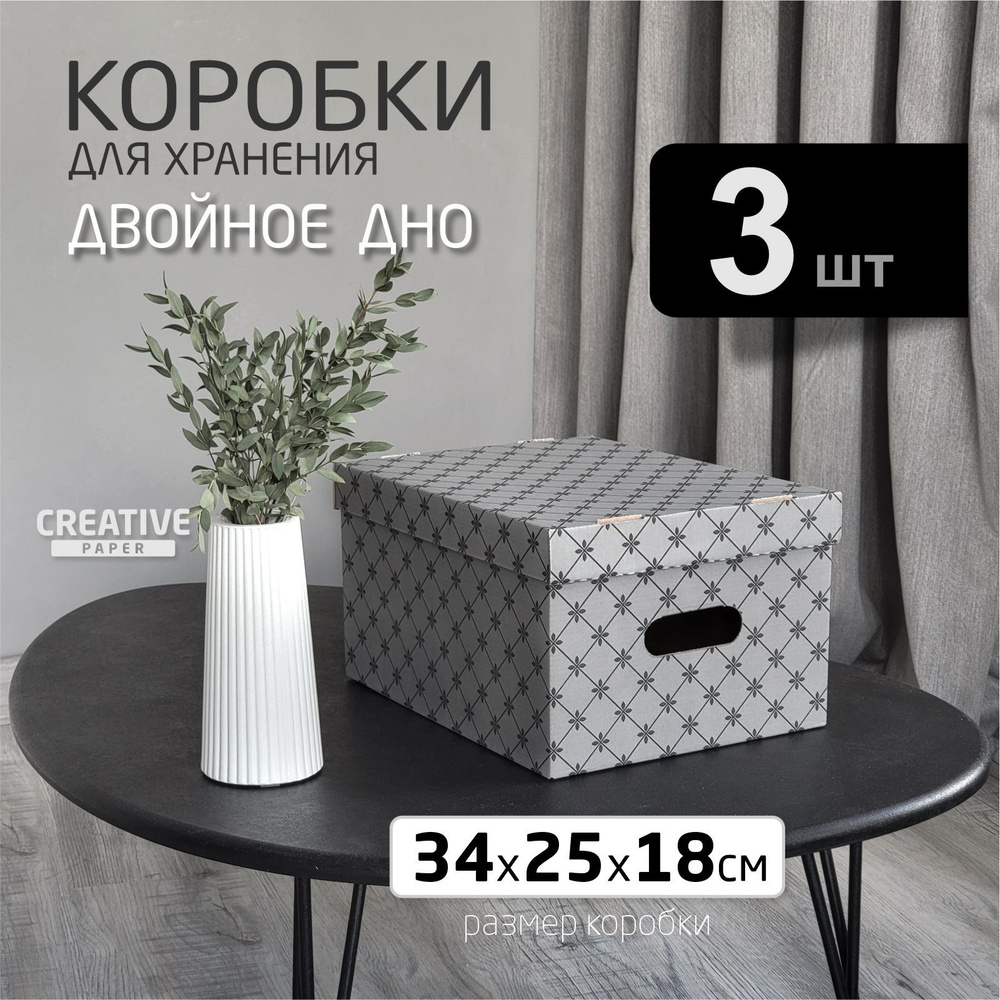 Коробки для хранения вещей 3 шт размер 34 х 25 х 18 см. #1